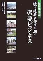 Amazon.co.jp: 環境ビジネス